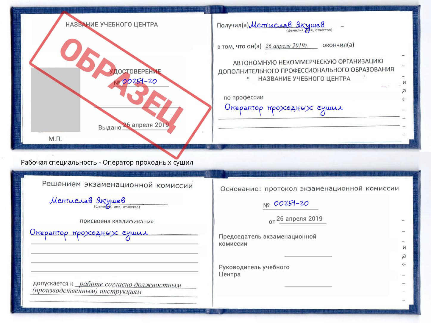 Оператор проходных сушил Красный Сулин