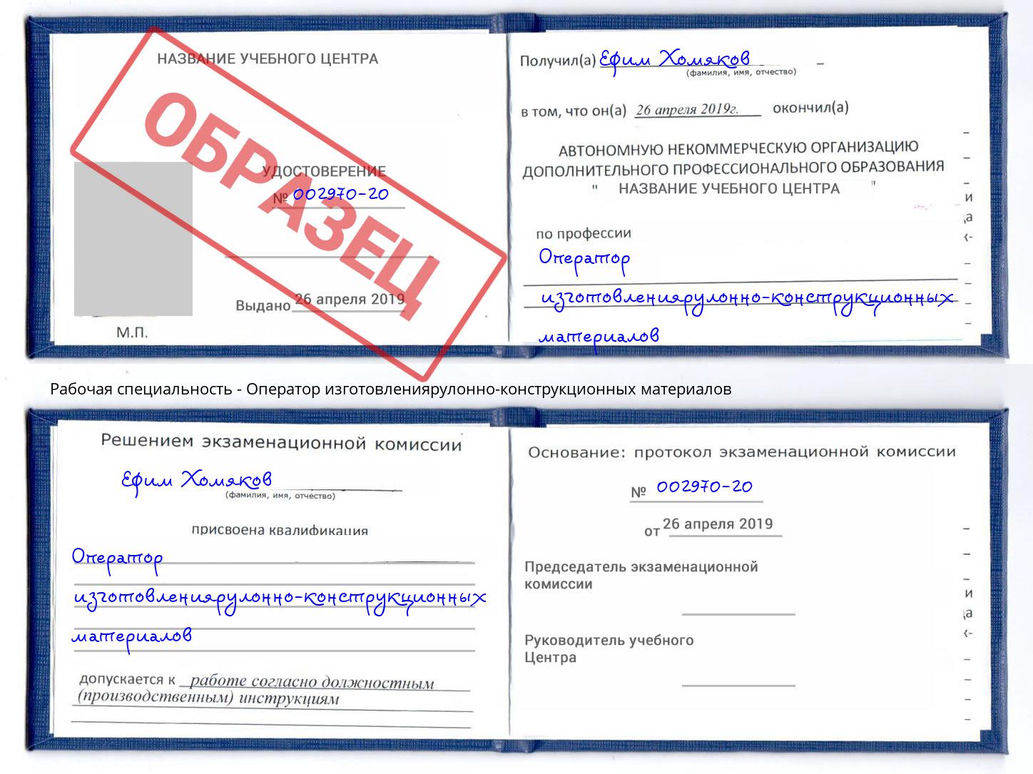 Оператор изготовлениярулонно-конструкционных материалов Красный Сулин