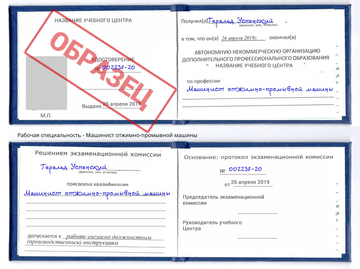 Машинист отжимно-промывной машины Красный Сулин