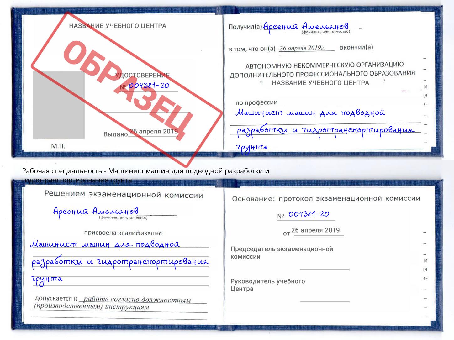 Машинист машин для подводной разработки и гидротранспортирования грунта Красный Сулин