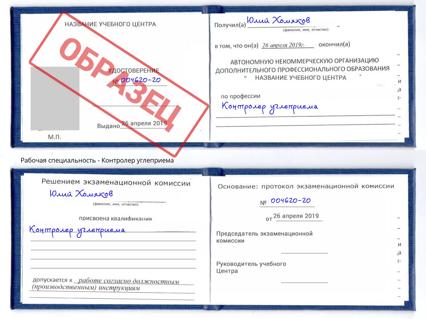 Контролер углеприема Красный Сулин