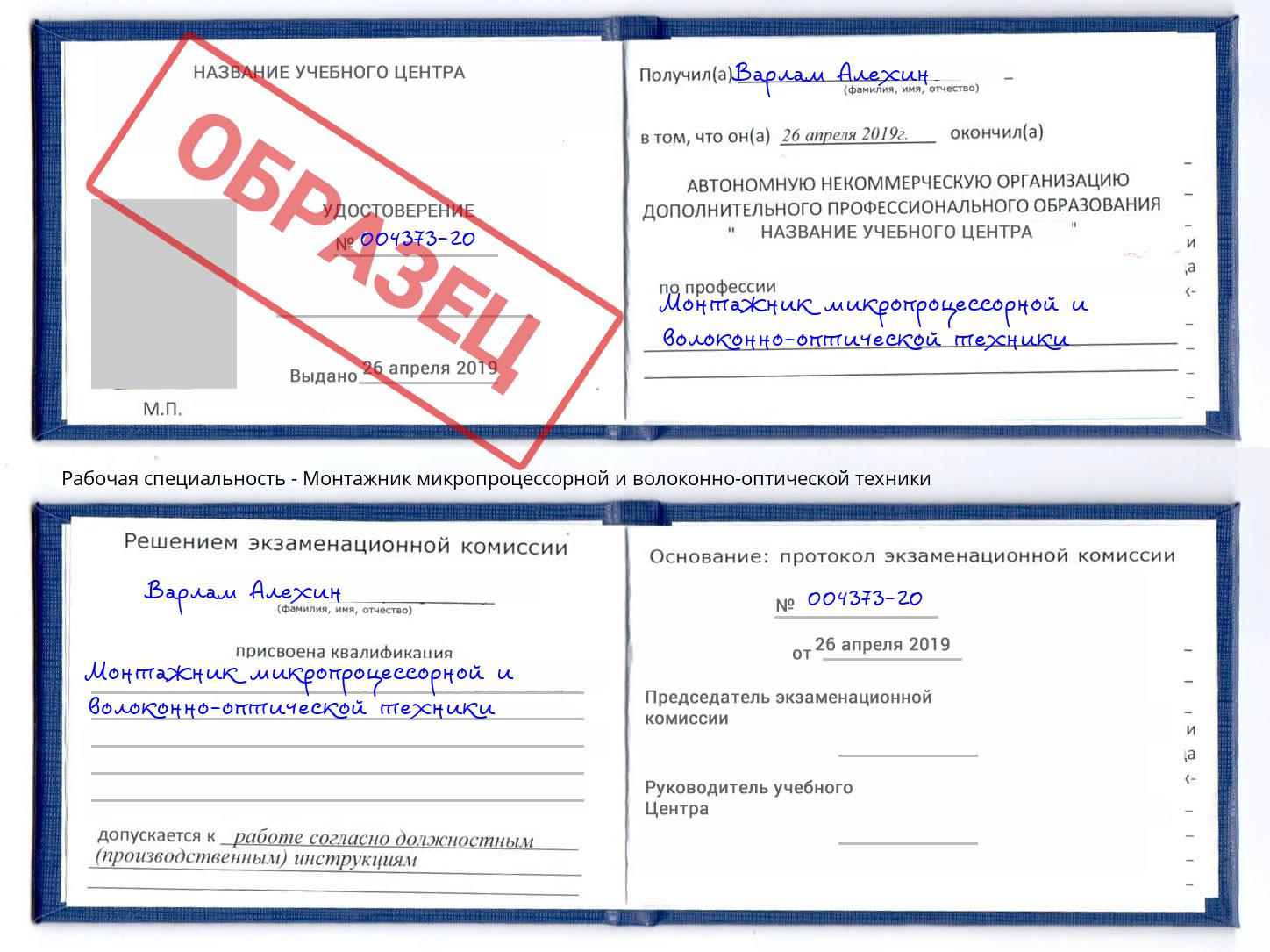 Монтажник микропроцессорной и волоконно-оптической техники Красный Сулин