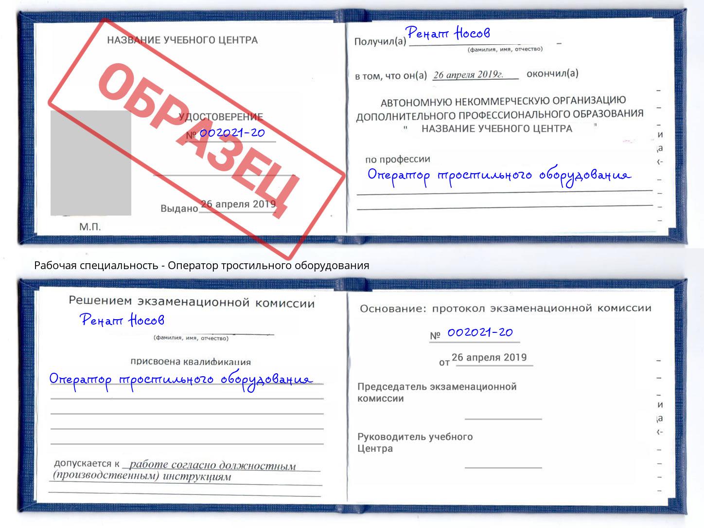 Оператор тростильного оборудования Красный Сулин
