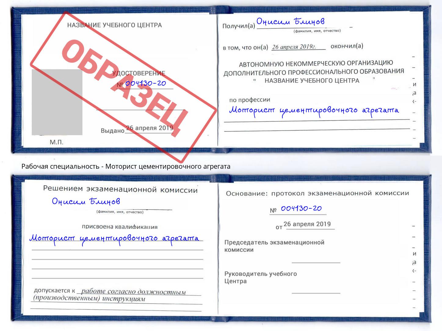 Моторист цементировочного агрегата Красный Сулин