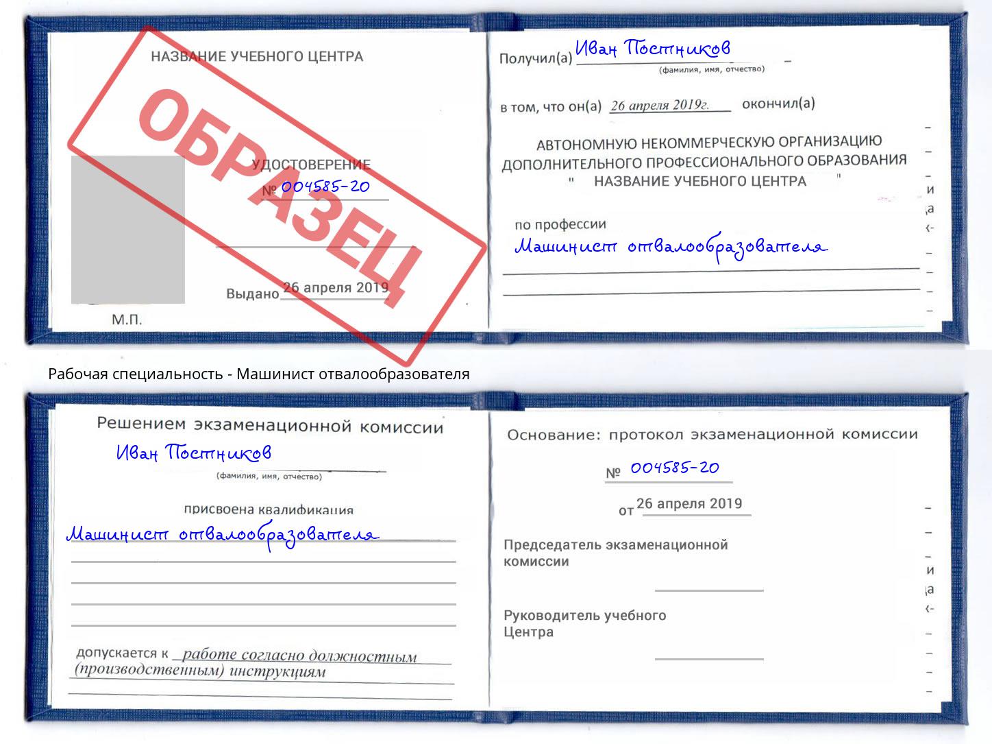 Машинист отвалообразователя Красный Сулин
