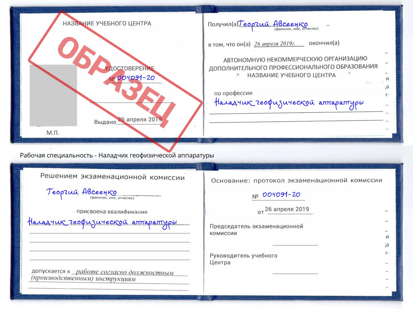 Наладчик геофизической аппаратуры Красный Сулин