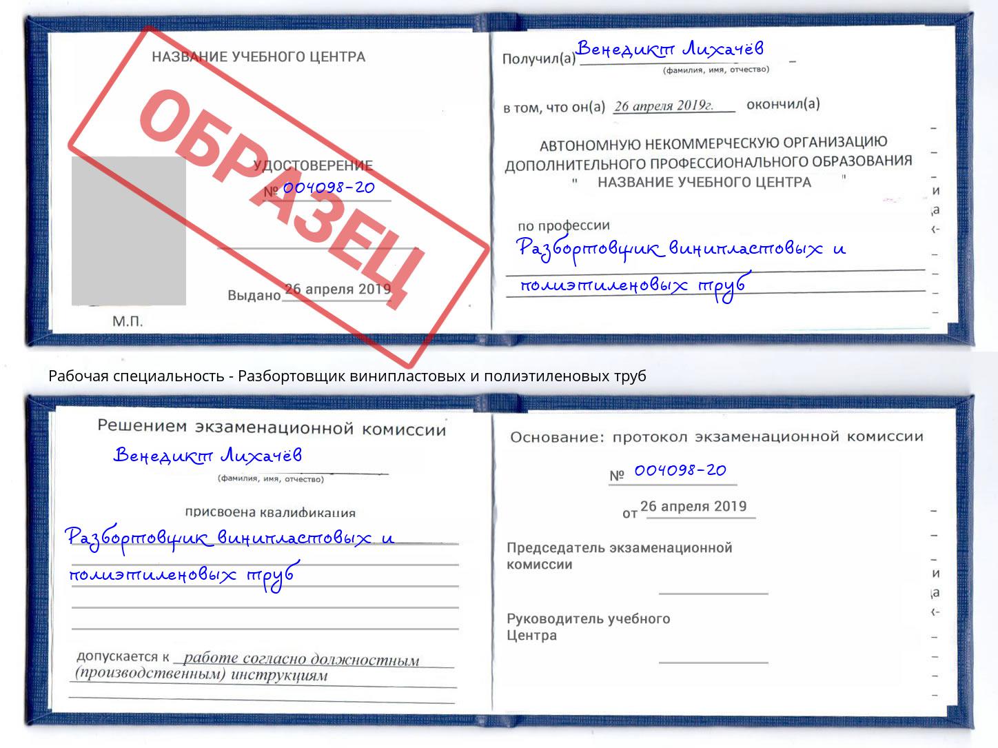 Разбортовщик винипластовых и полиэтиленовых труб Красный Сулин