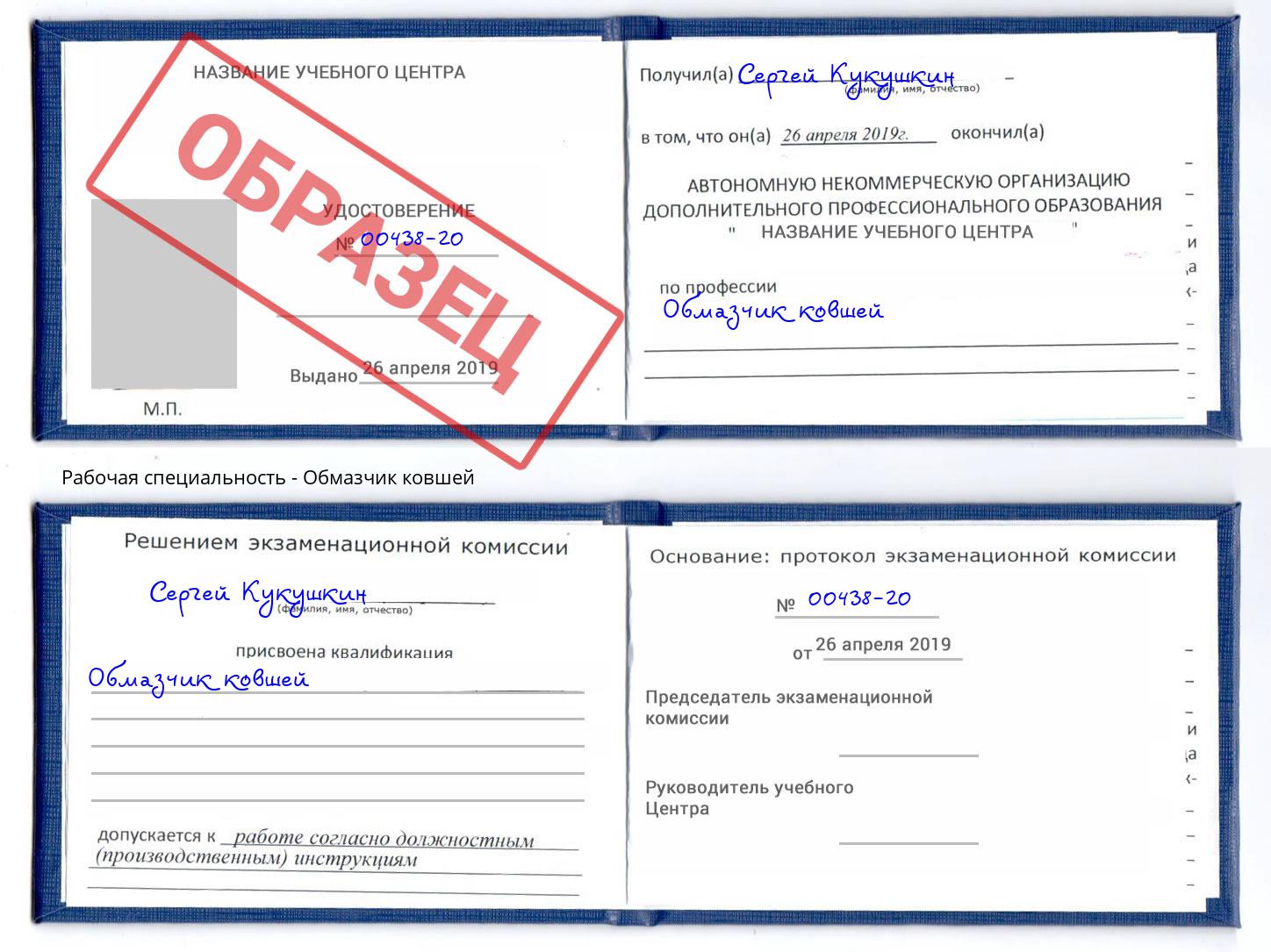 Обмазчик ковшей Красный Сулин
