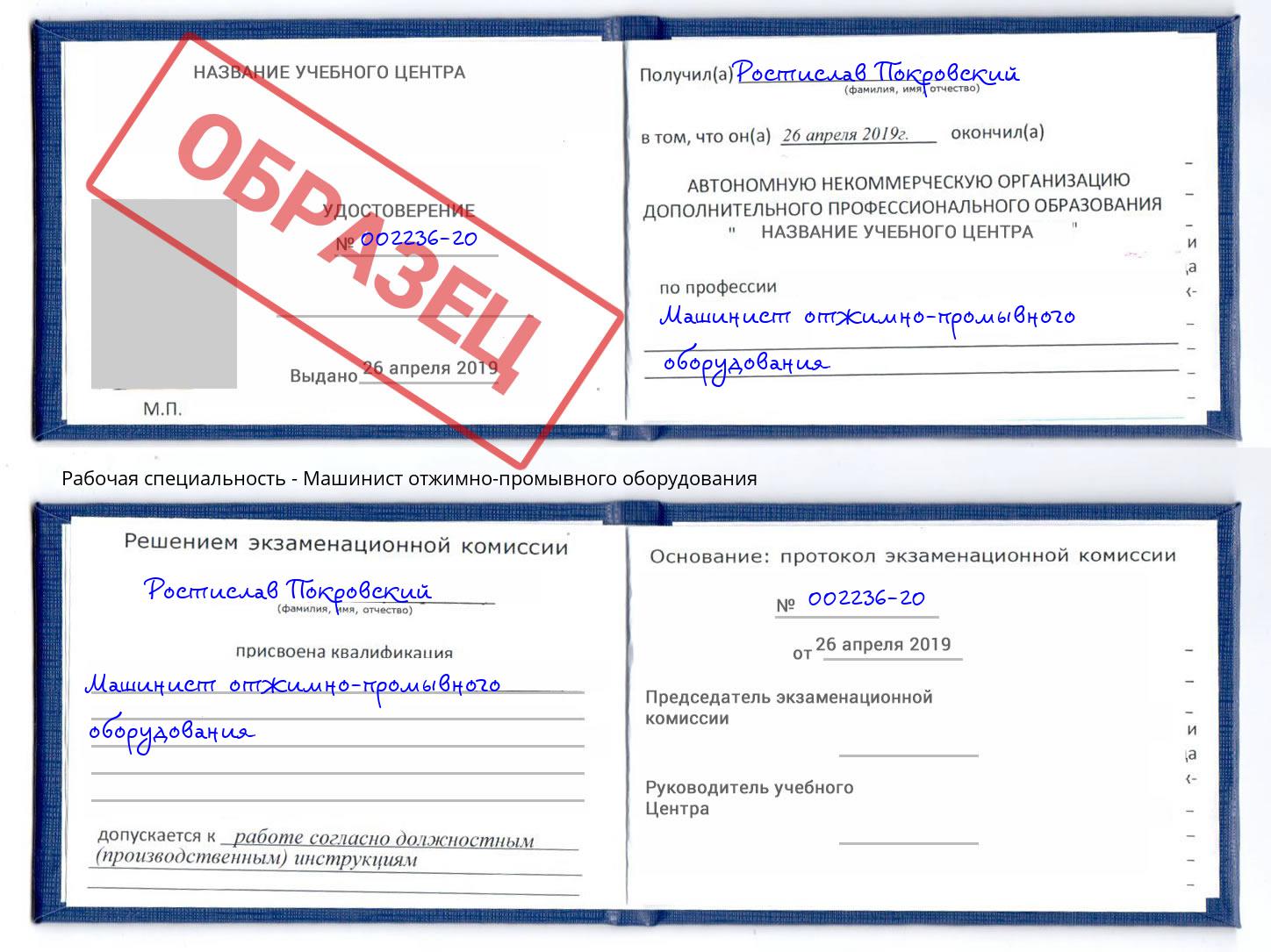Машинист отжимно-промывного оборудования Красный Сулин