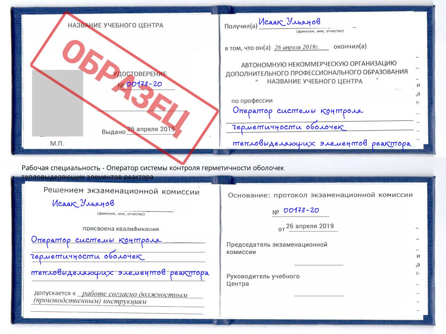 Оператор системы контроля герметичности оболочек тепловыделяющих элементов реактора Красный Сулин