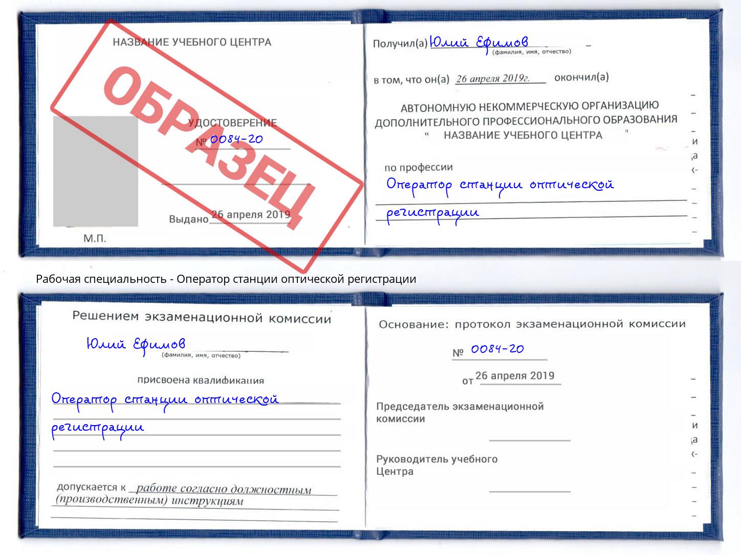 Оператор станции оптической регистрации Красный Сулин
