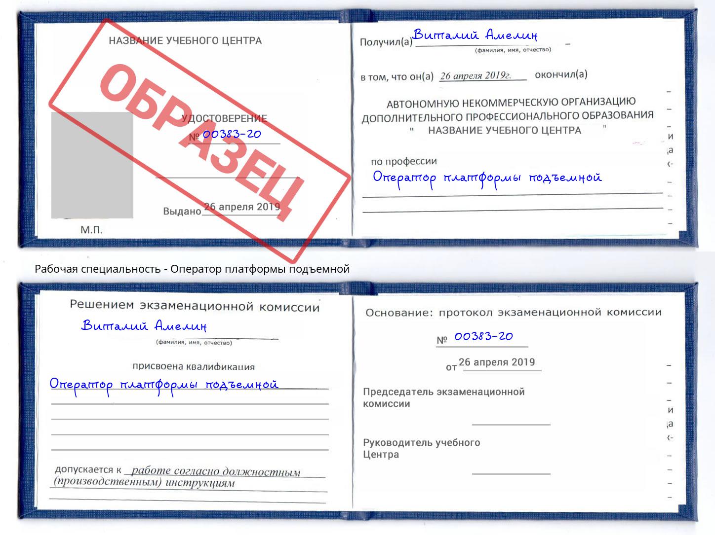 Оператор платформы подъемной Красный Сулин