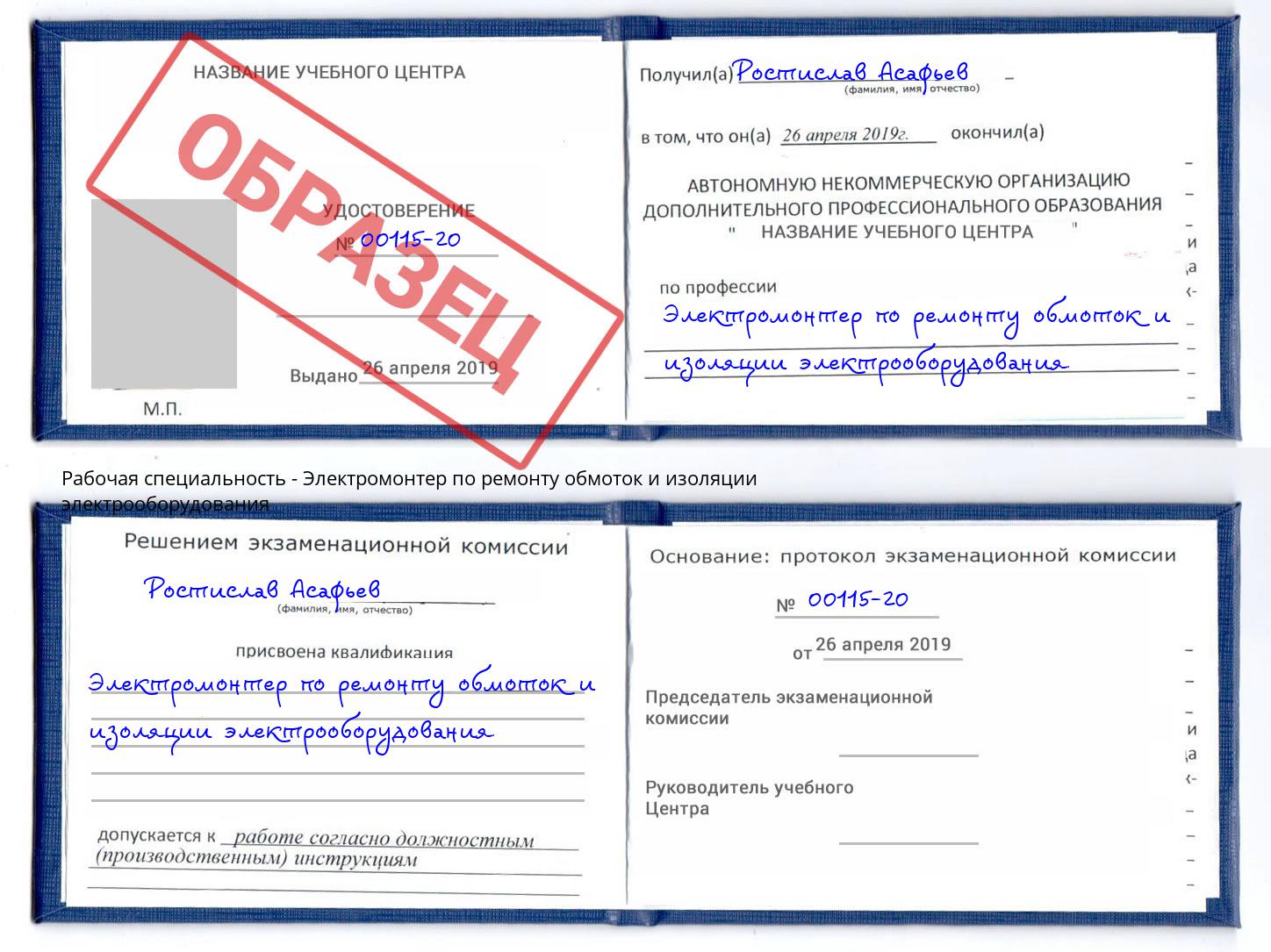 Электромонтер по ремонту обмоток и изоляции электрооборудования Красный Сулин