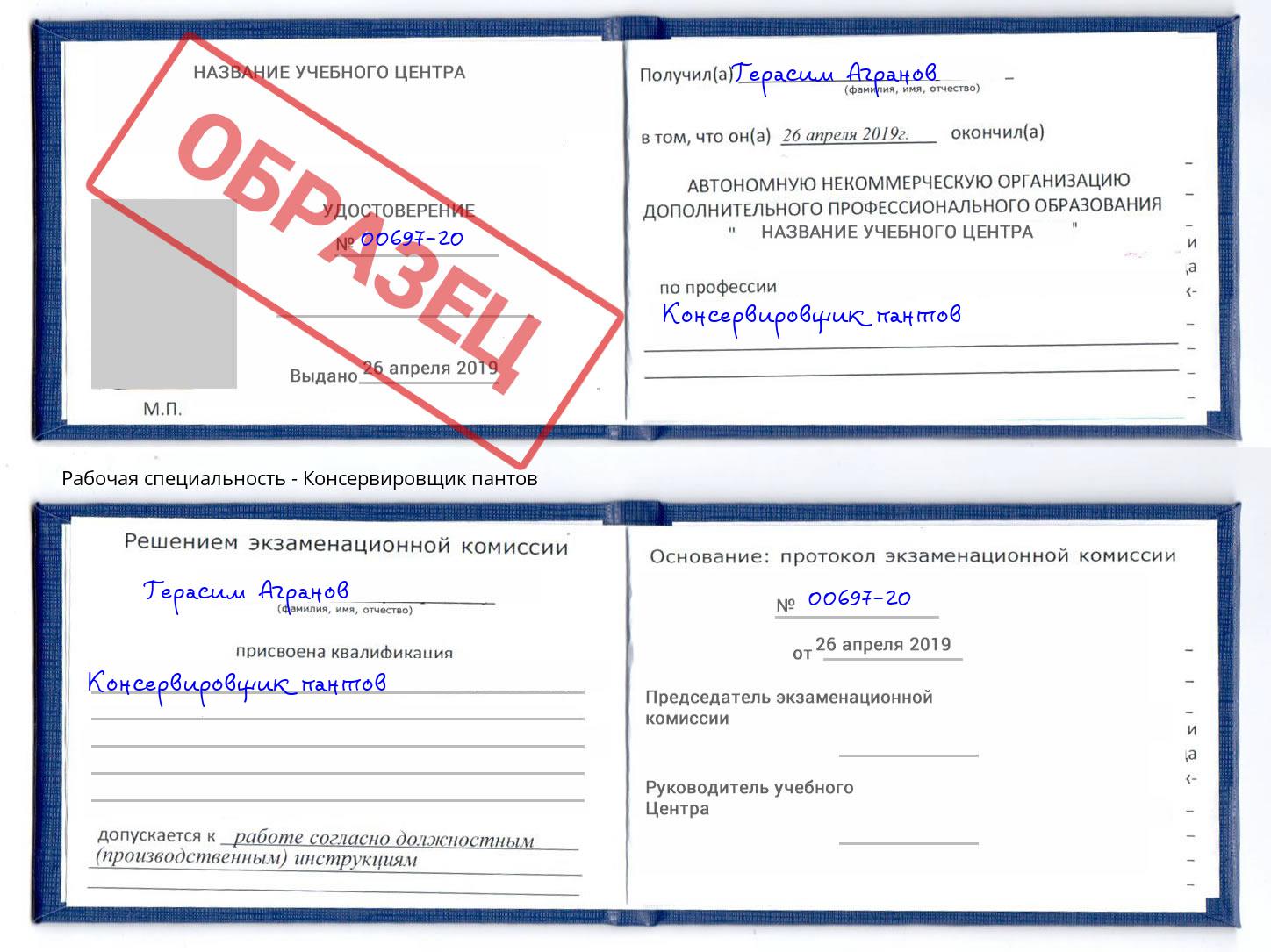 Консервировщик пантов Красный Сулин