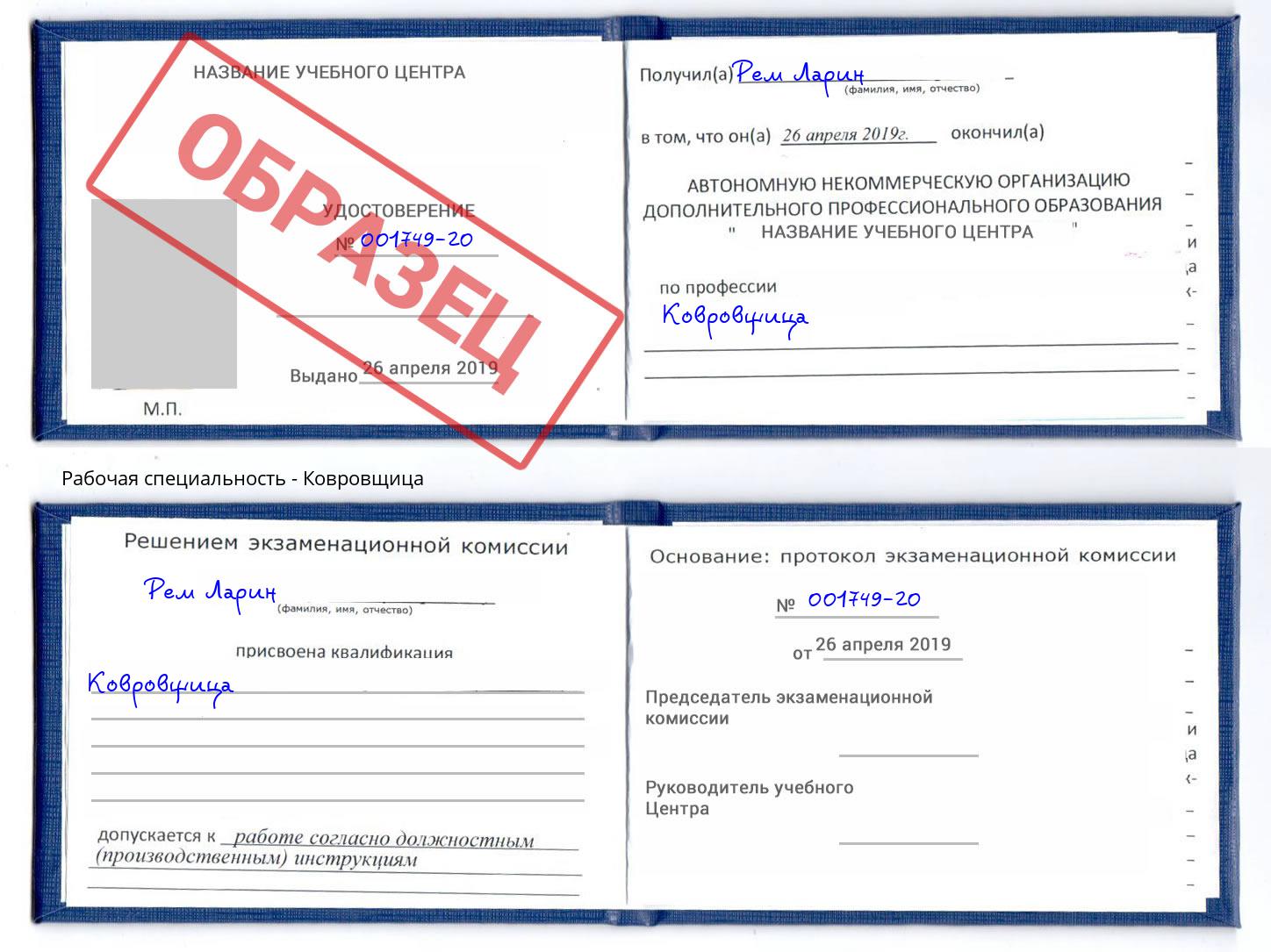 Ковровщица Красный Сулин