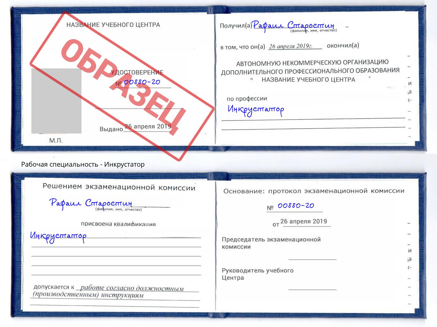 Инкрустатор Красный Сулин