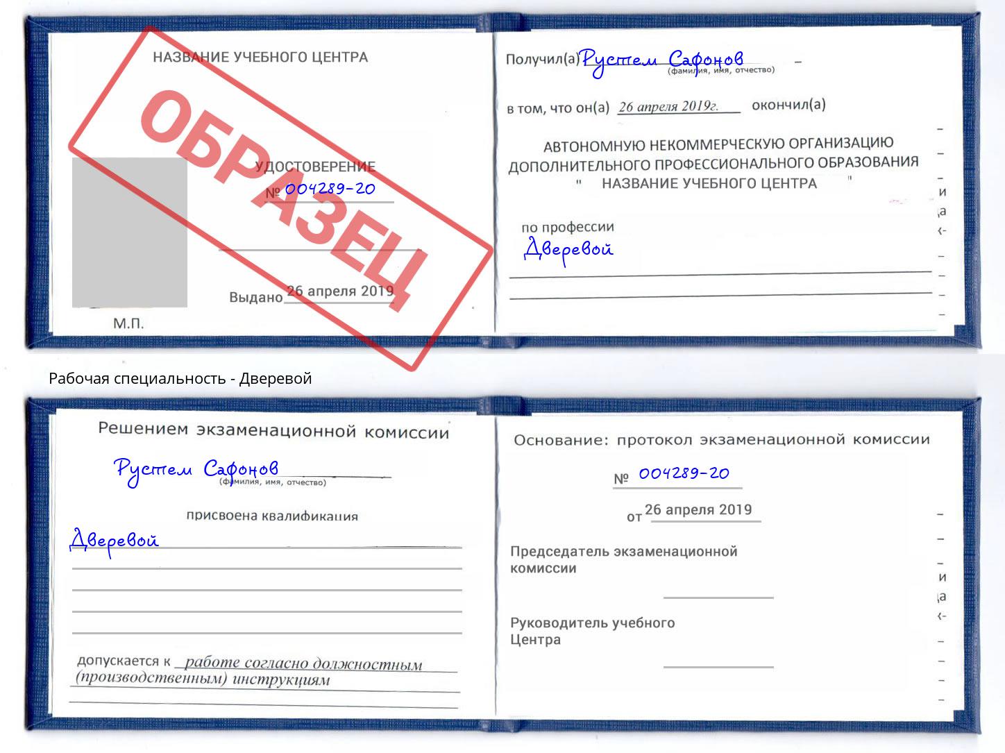Дверевой Красный Сулин