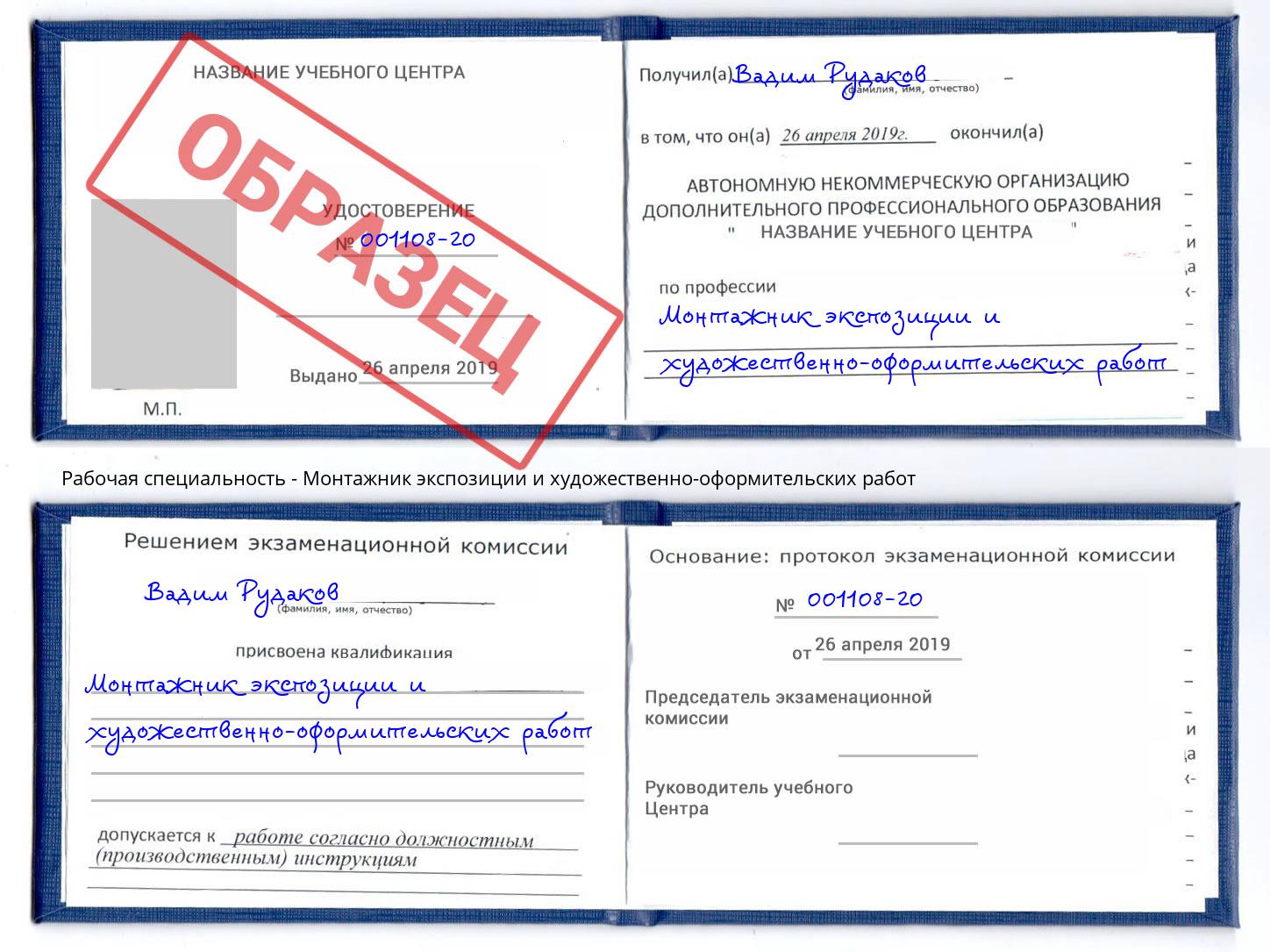 Монтажник экспозиции и художественно-оформительских работ Красный Сулин