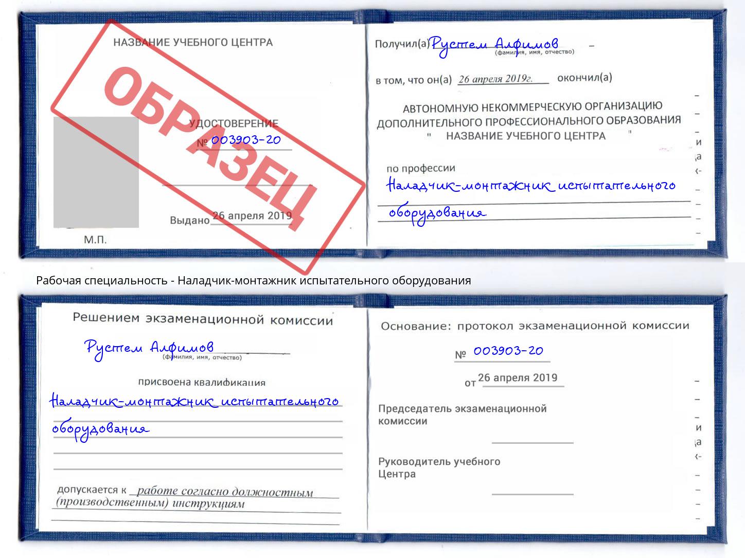 Наладчик-монтажник испытательного оборудования Красный Сулин