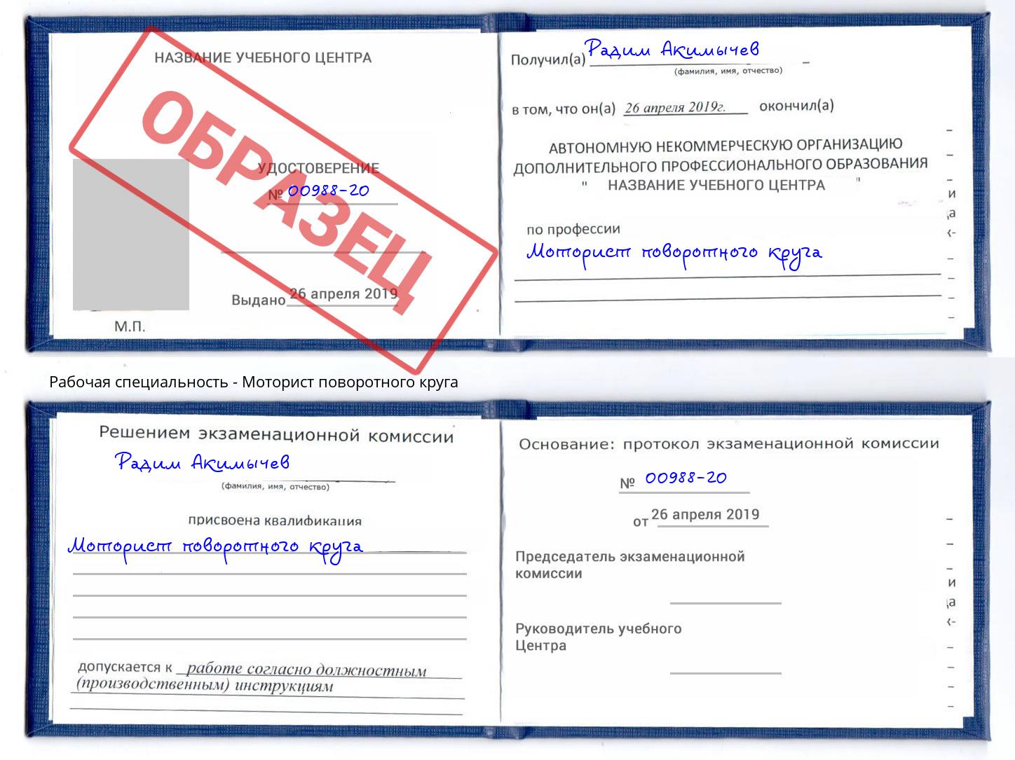 Моторист поворотного круга Красный Сулин
