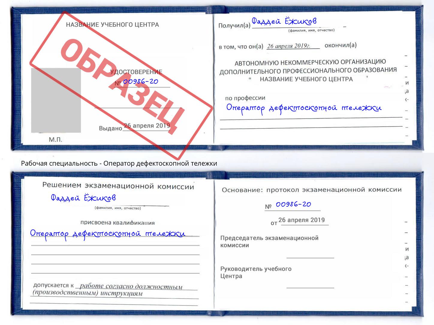 Оператор дефектоскопной тележки Красный Сулин