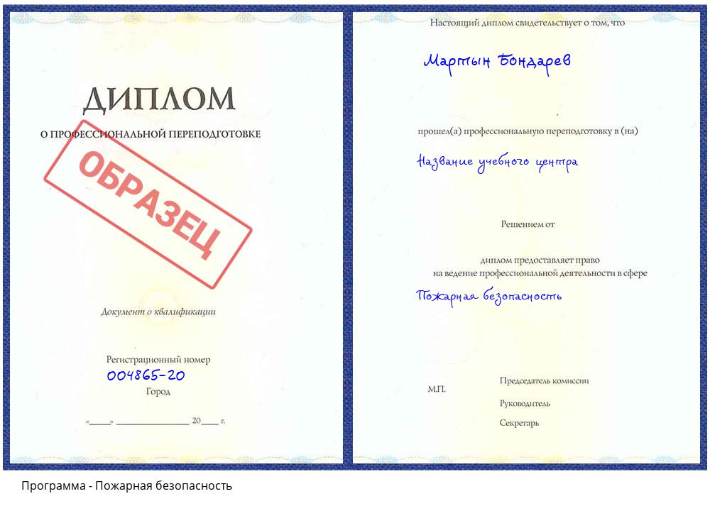 Пожарная безопасность Красный Сулин