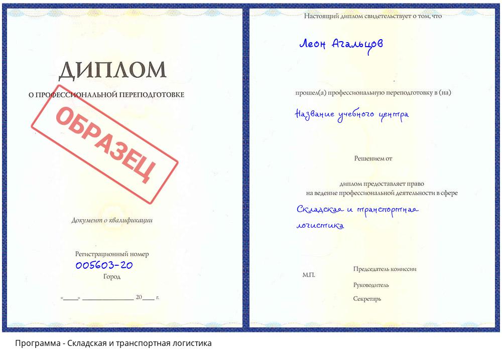 Складская и транспортная логистика Красный Сулин