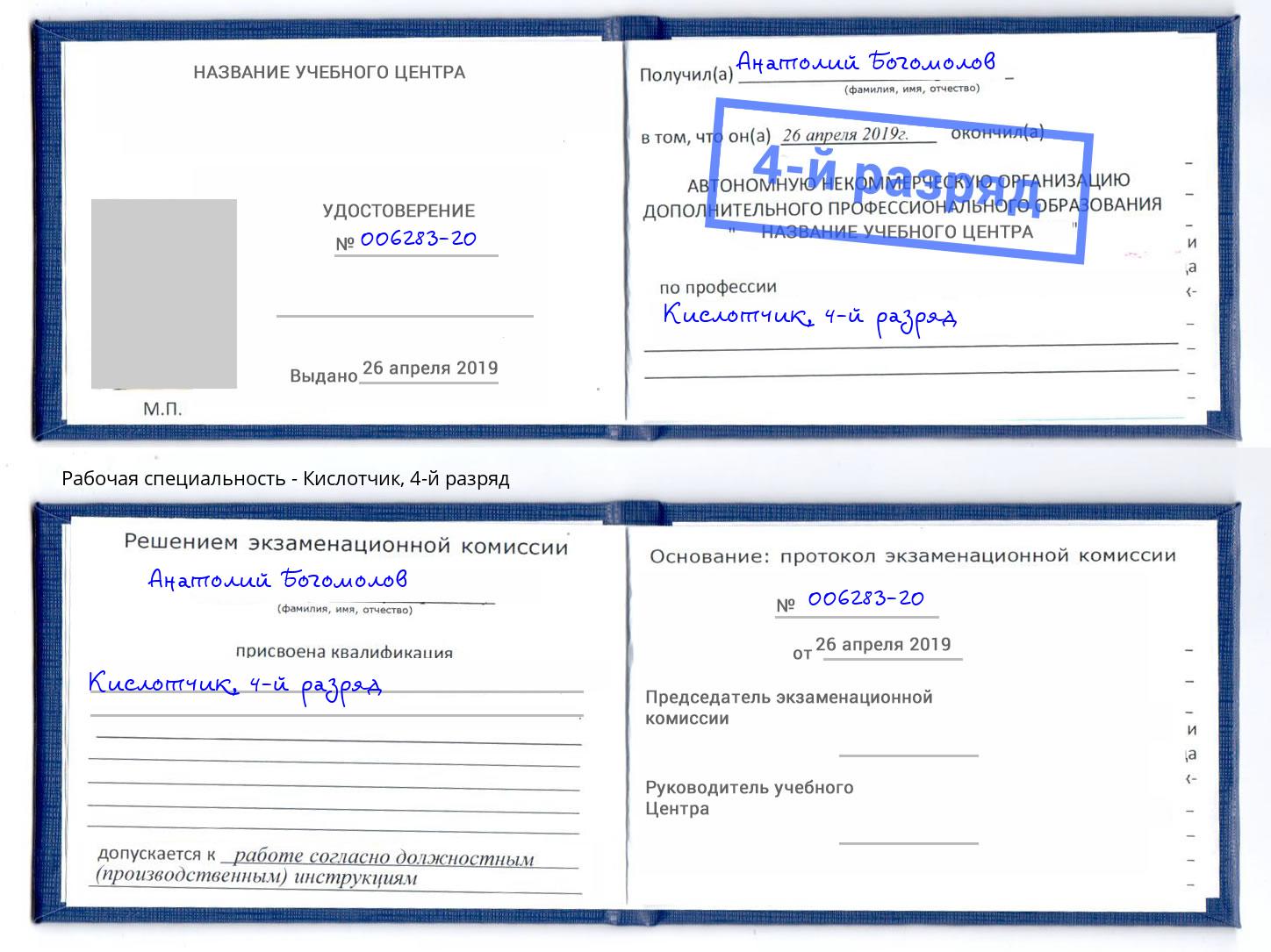 корочка 4-й разряд Кислотчик Красный Сулин
