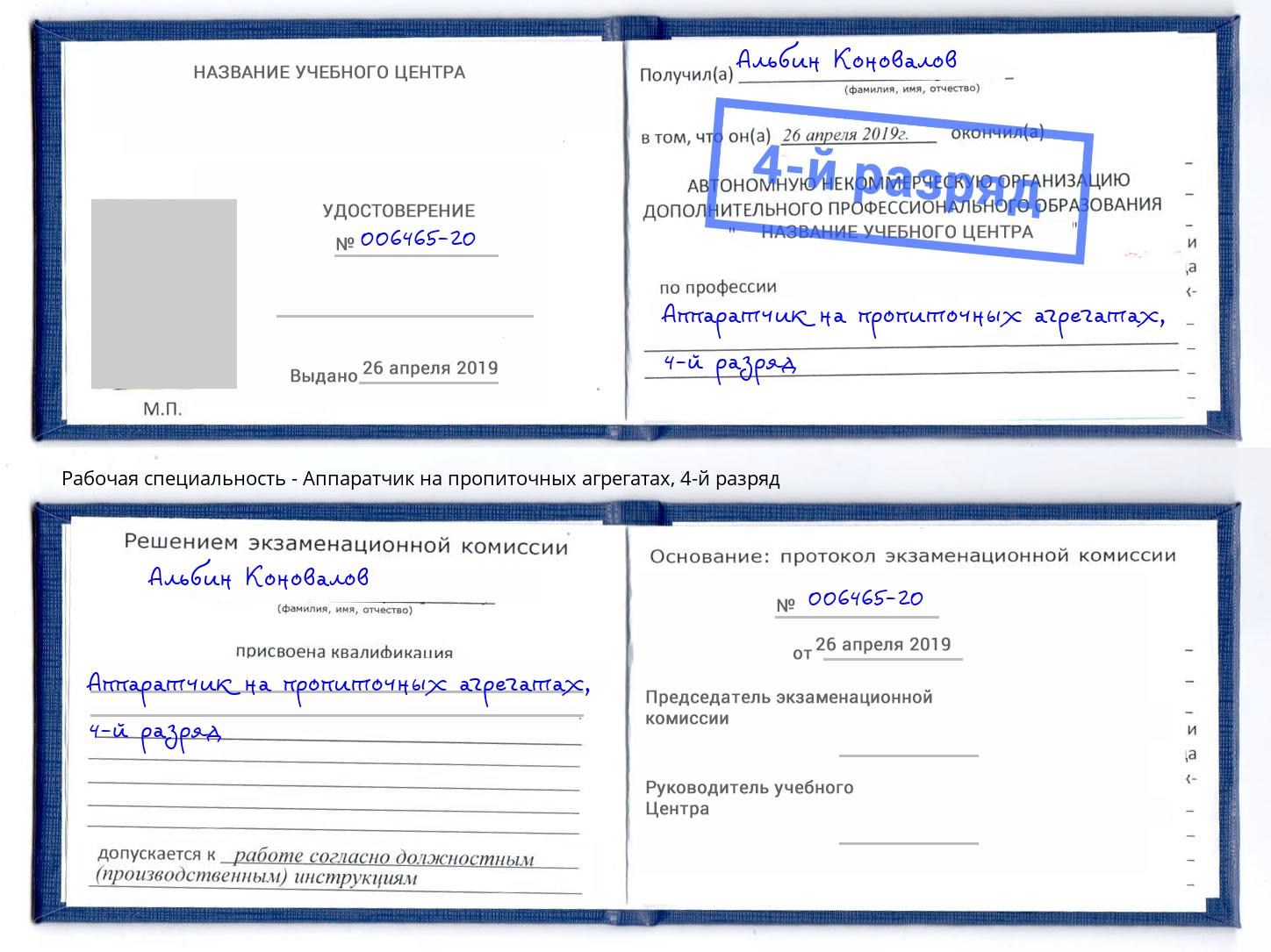 корочка 4-й разряд Аппаратчик на пропиточных агрегатах Красный Сулин