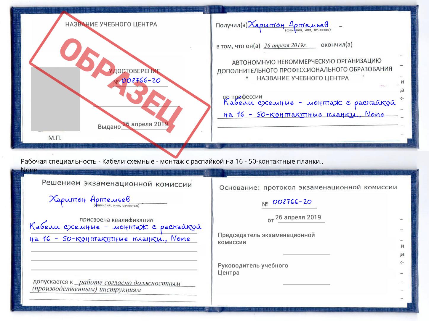 корочка None Кабели схемные - монтаж с распайкой на 16 - 50-контактные планки. Красный Сулин
