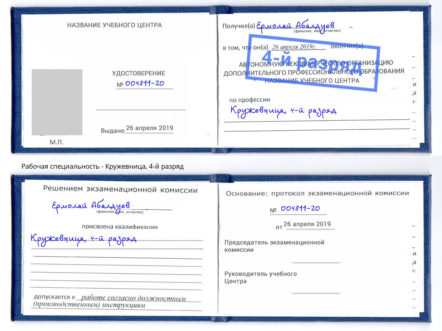 корочка 4-й разряд Кружевница Красный Сулин
