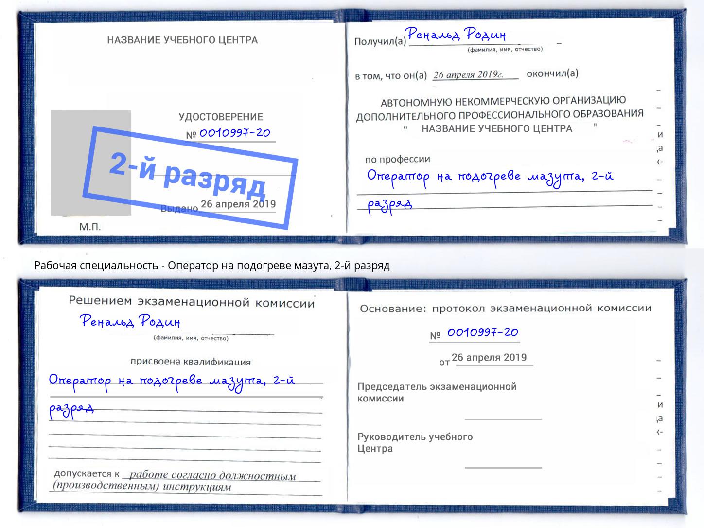 корочка 2-й разряд Оператор на подогреве мазута Красный Сулин