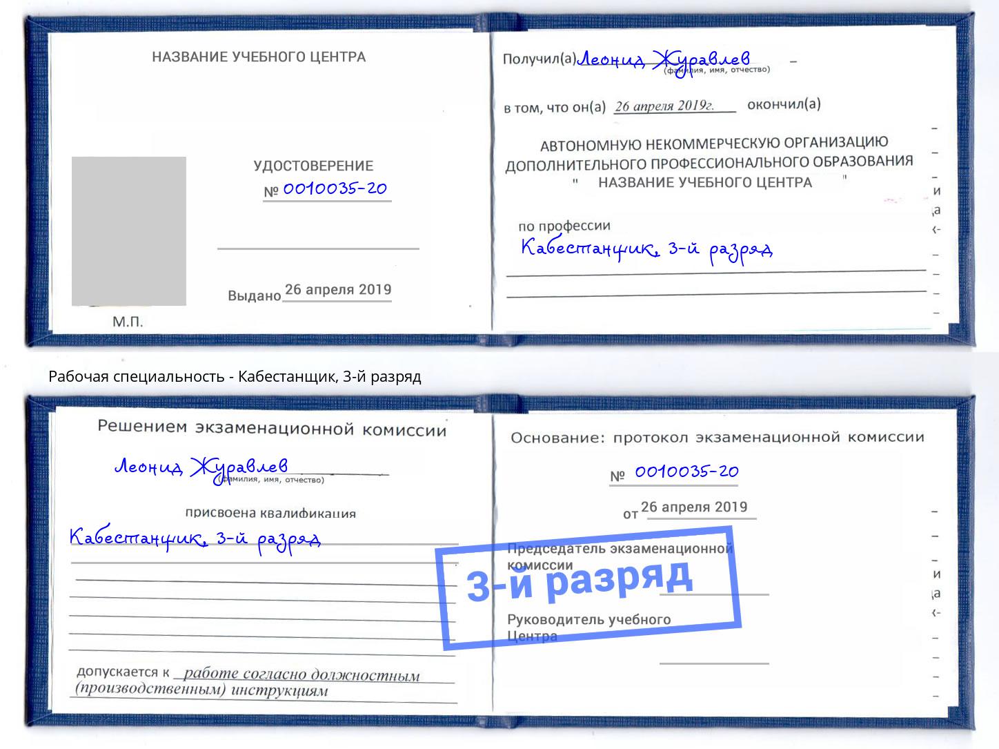 корочка 3-й разряд Кабестанщик Красный Сулин