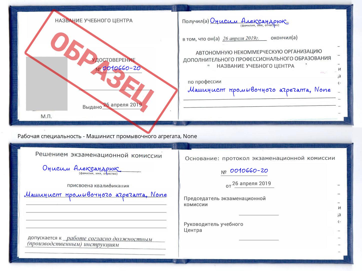 корочка None Машинист промывочного агрегата Красный Сулин
