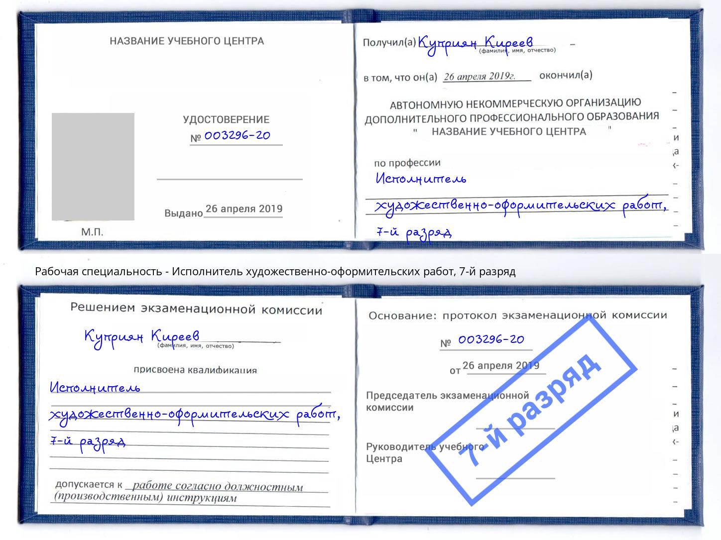 корочка 7-й разряд Исполнитель художественно-оформительских работ Красный Сулин