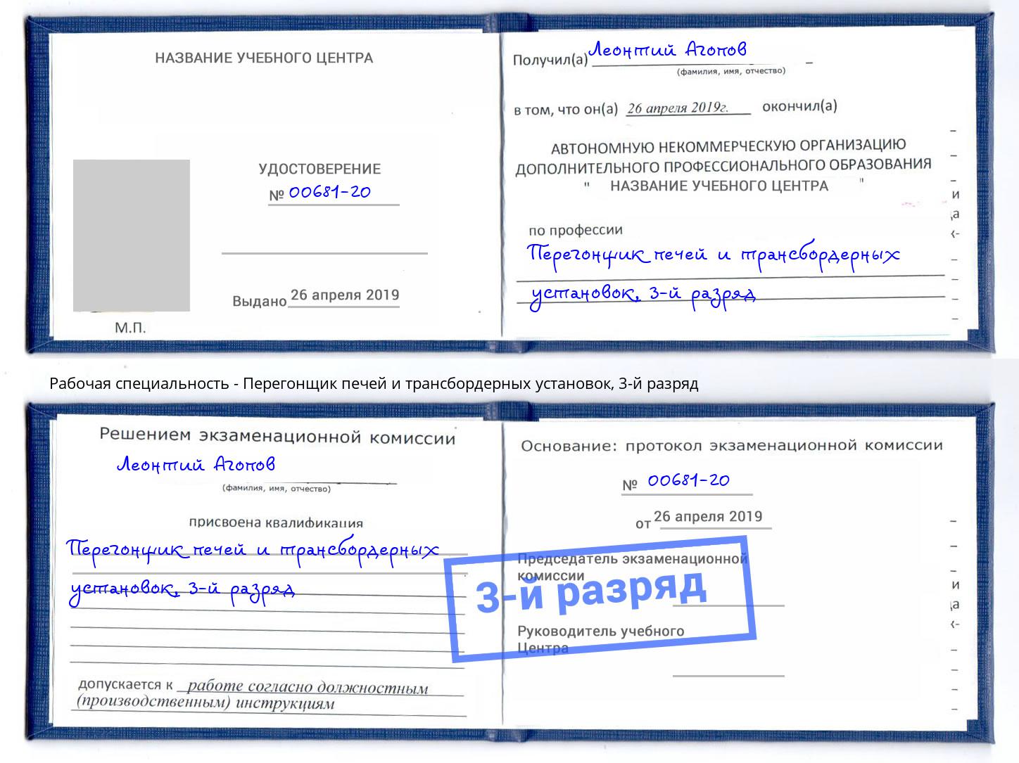 корочка 3-й разряд Перегонщик печей и трансбордерных установок Красный Сулин