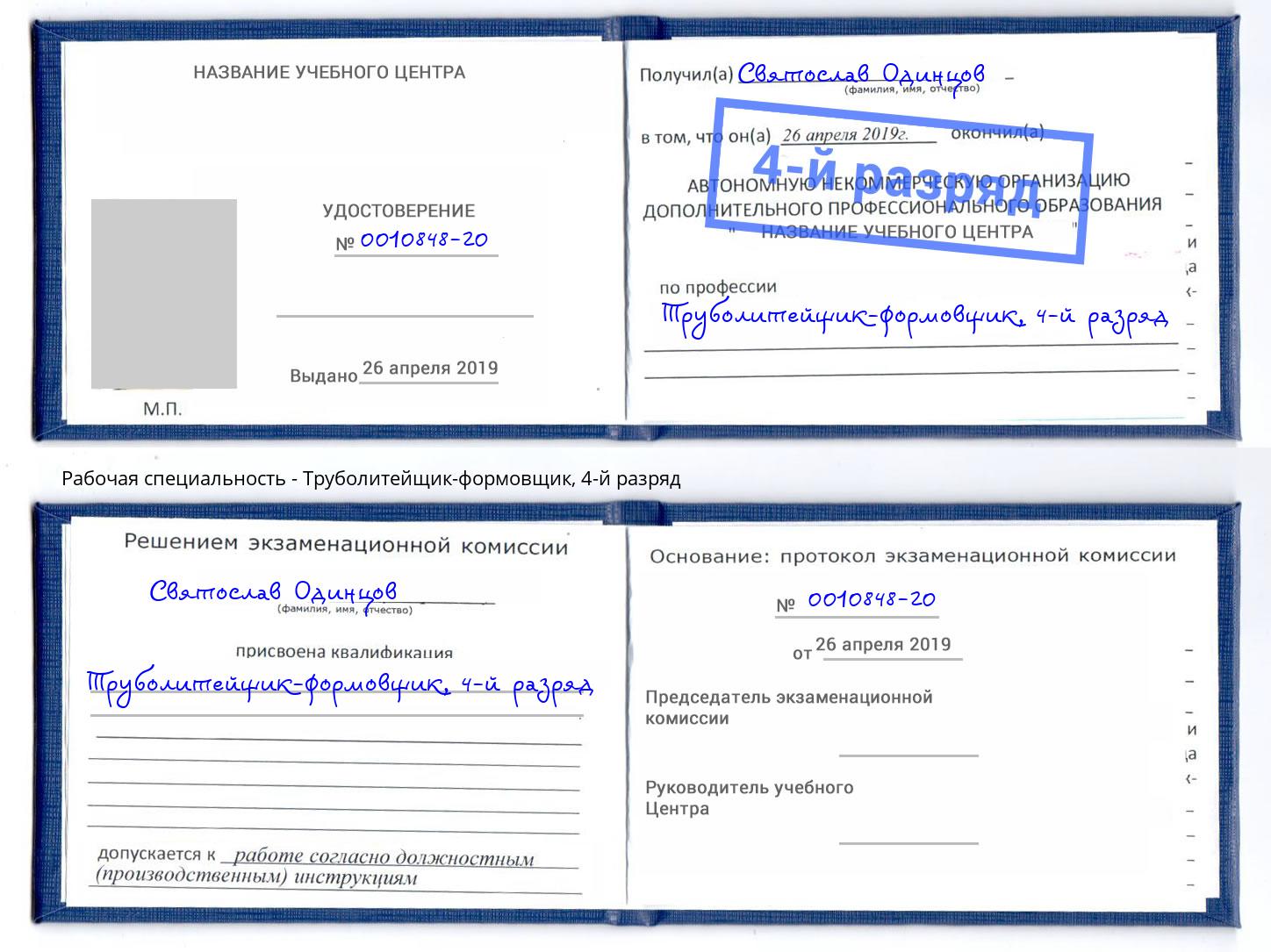 корочка 4-й разряд Труболитейщик-формовщик Красный Сулин