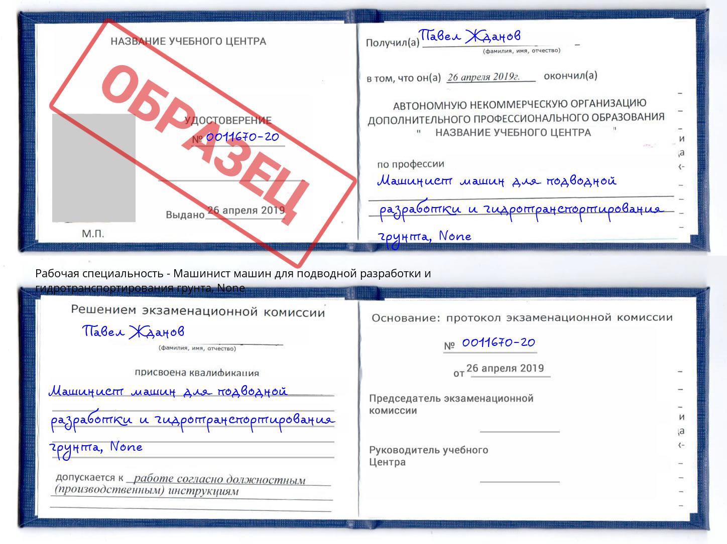 корочка None Машинист машин для подводной разработки и гидротранспортирования грунта Красный Сулин