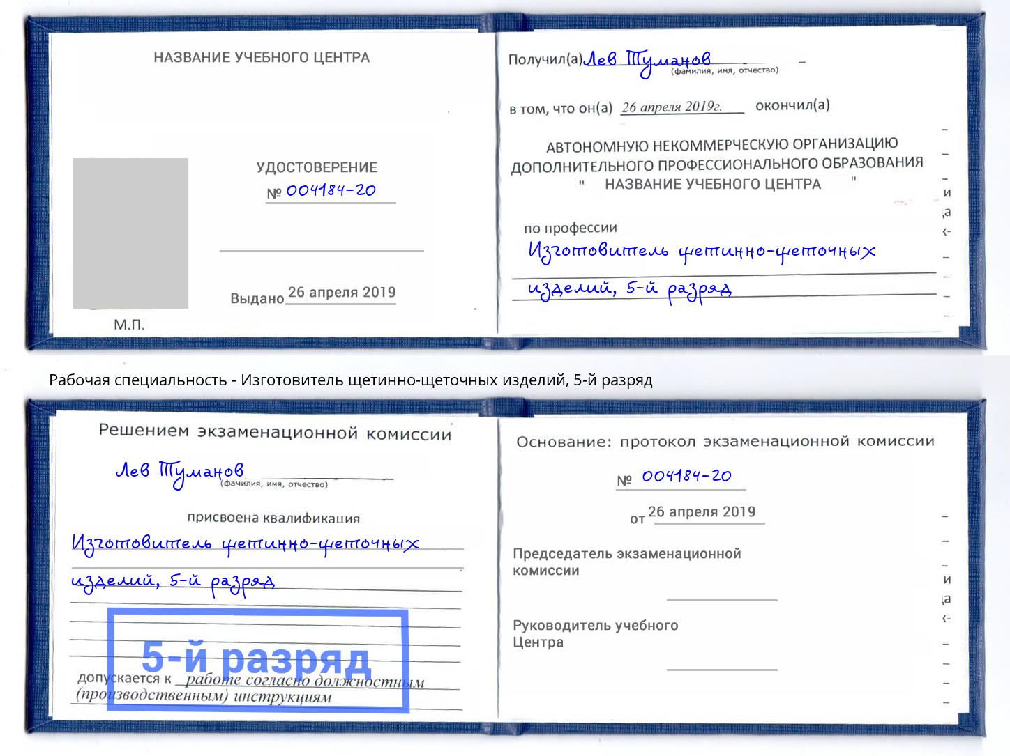 корочка 5-й разряд Изготовитель щетинно-щеточных изделий Красный Сулин