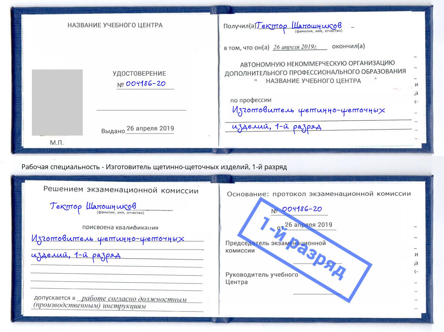 корочка 1-й разряд Изготовитель щетинно-щеточных изделий Красный Сулин