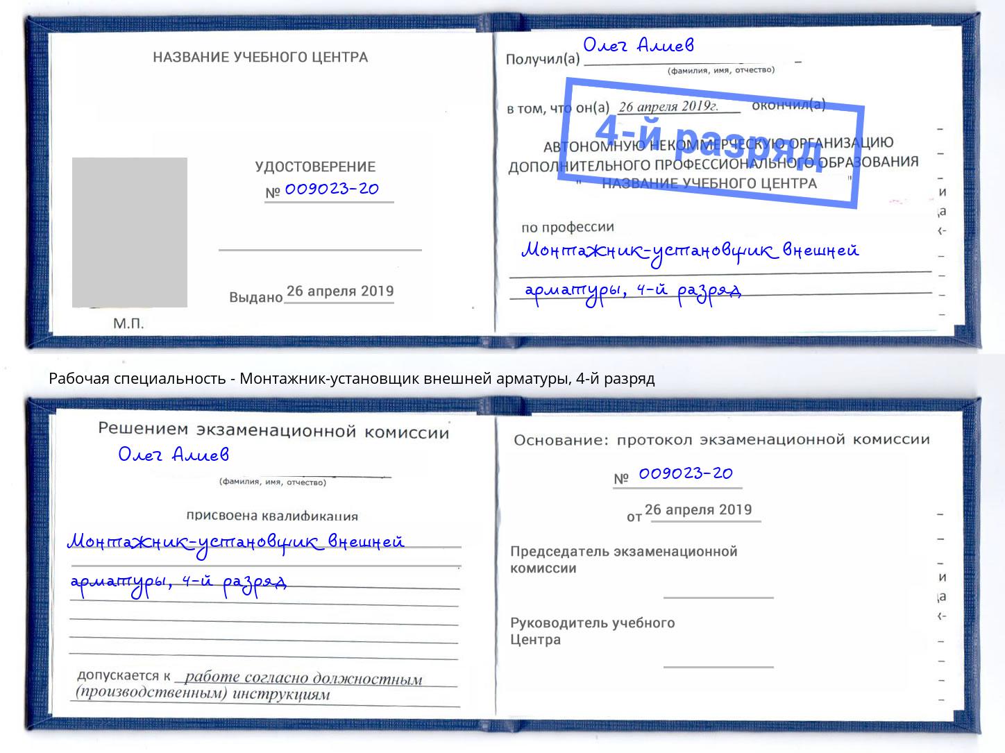 корочка 4-й разряд Монтажник-установщик внешней арматуры Красный Сулин