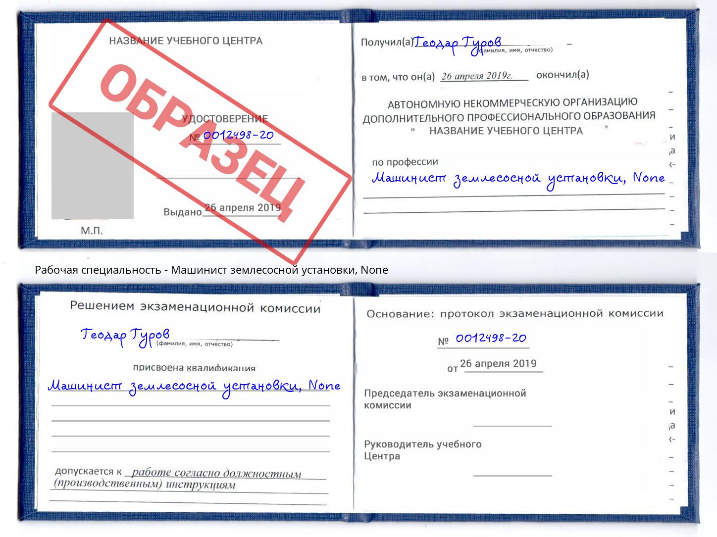 корочка None Машинист землесосной установки Красный Сулин