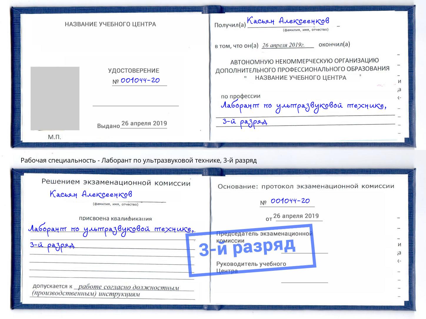 корочка 3-й разряд Лаборант по ультразвуковой технике Красный Сулин