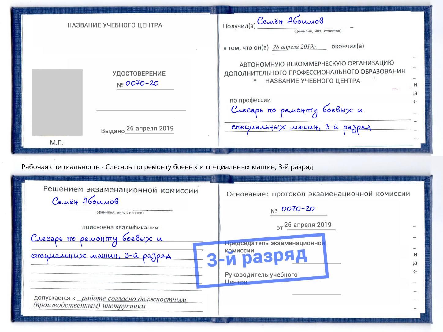 корочка 3-й разряд Слесарь по ремонту боевых и специальных машин Красный Сулин