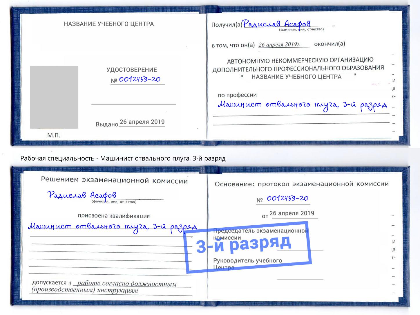 корочка 3-й разряд Машинист отвального плуга Красный Сулин