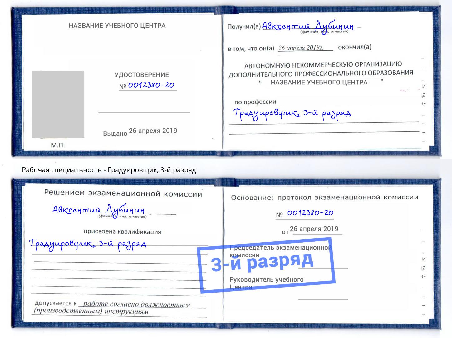 корочка 3-й разряд Градуировщик Красный Сулин