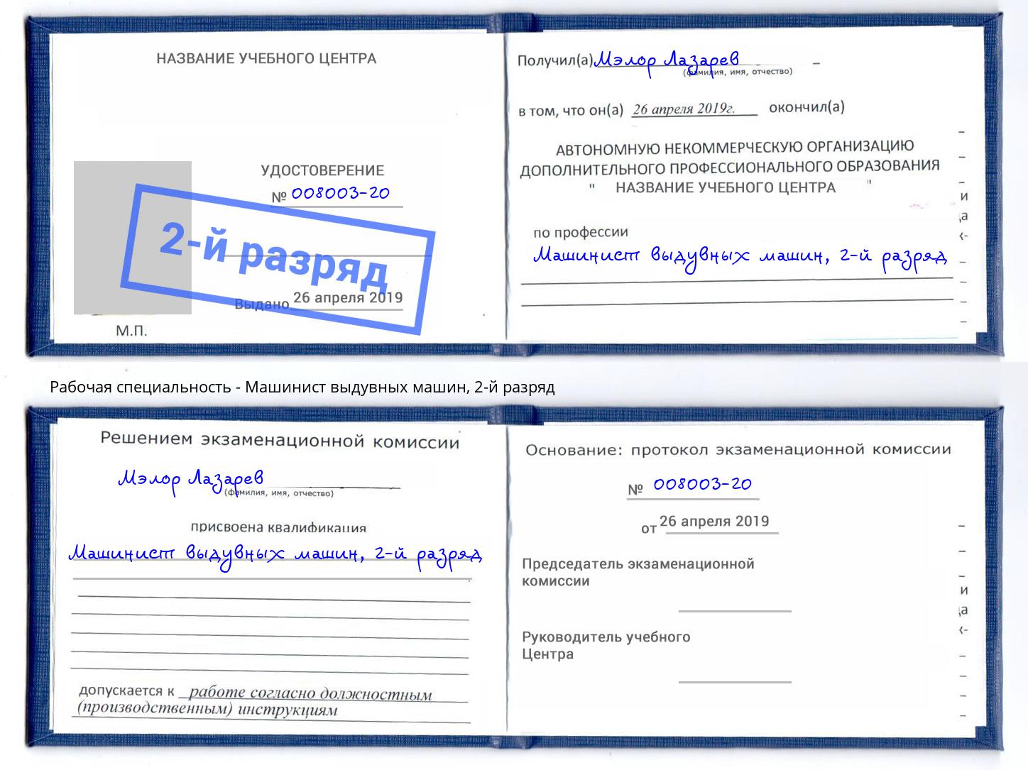 корочка 2-й разряд Машинист выдувных машин Красный Сулин