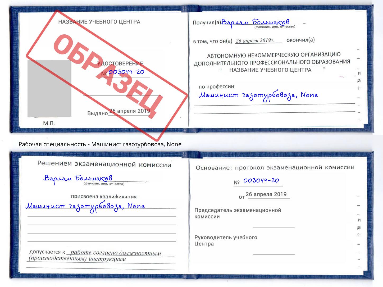 корочка None Машинист газотурбовоза Красный Сулин