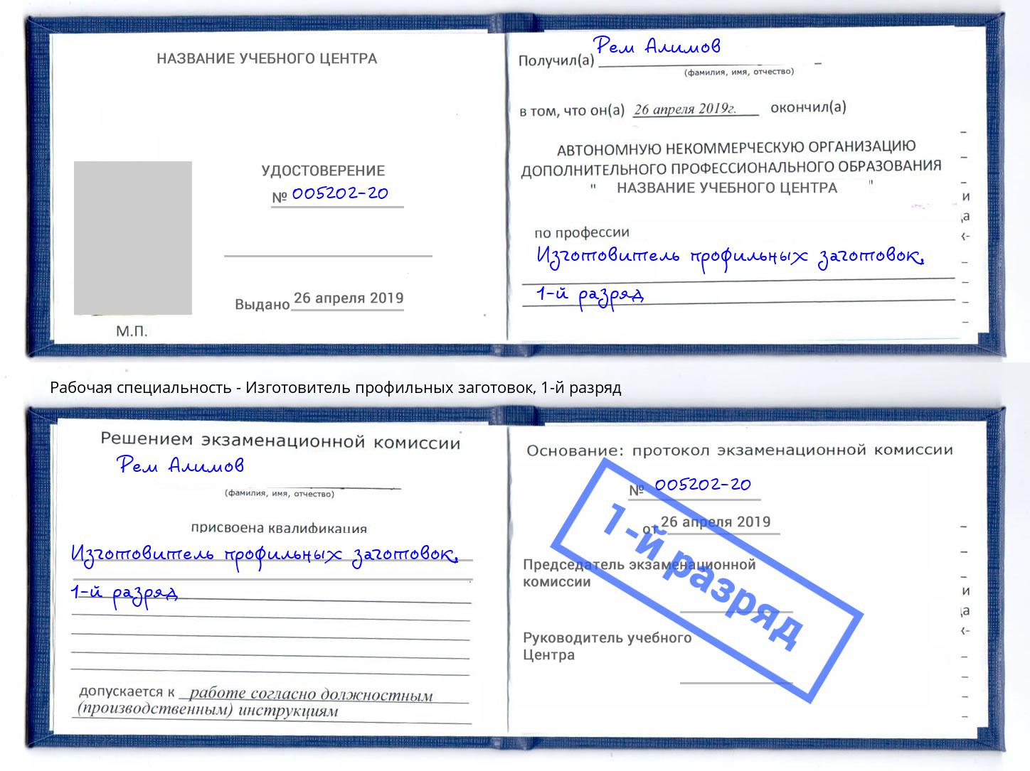 корочка 1-й разряд Изготовитель профильных заготовок Красный Сулин