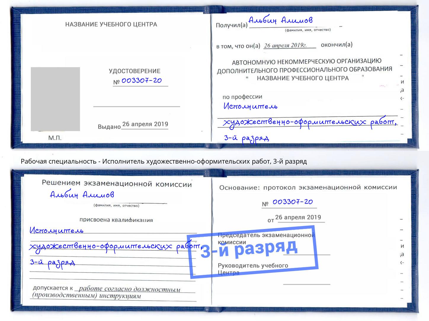 корочка 3-й разряд Исполнитель художественно-оформительских работ Красный Сулин